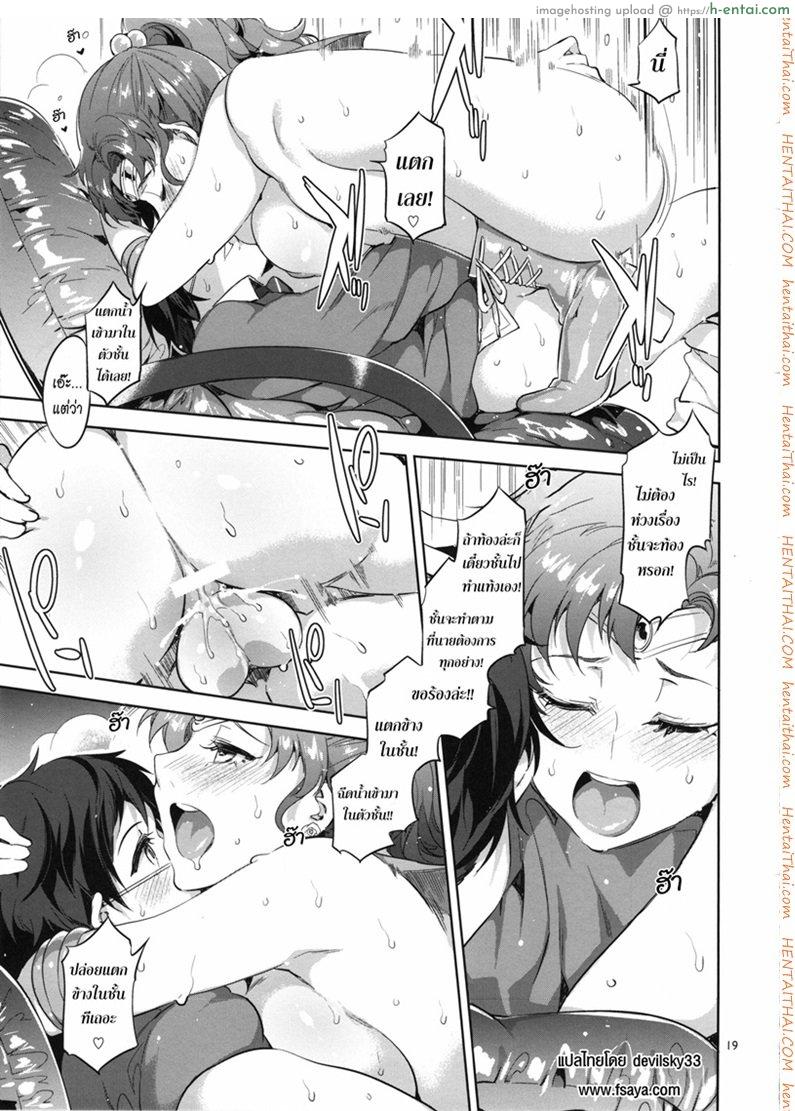 ด้านมืดของเมอคิวรี 4 - เซเลอร์จูปิเตอร์ - แผ่น 16