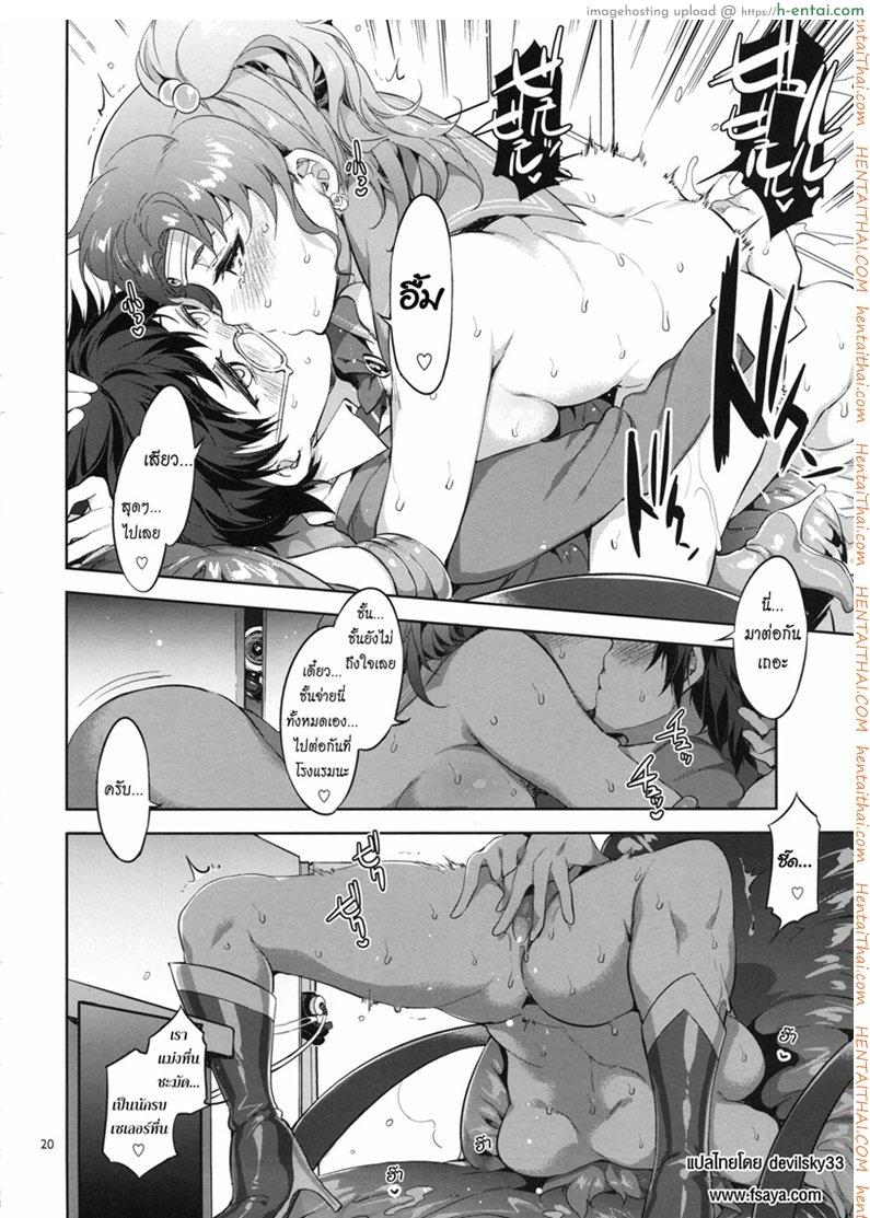 ด้านมืดของเมอคิวรี 4 - เซเลอร์จูปิเตอร์ - แผ่น 17