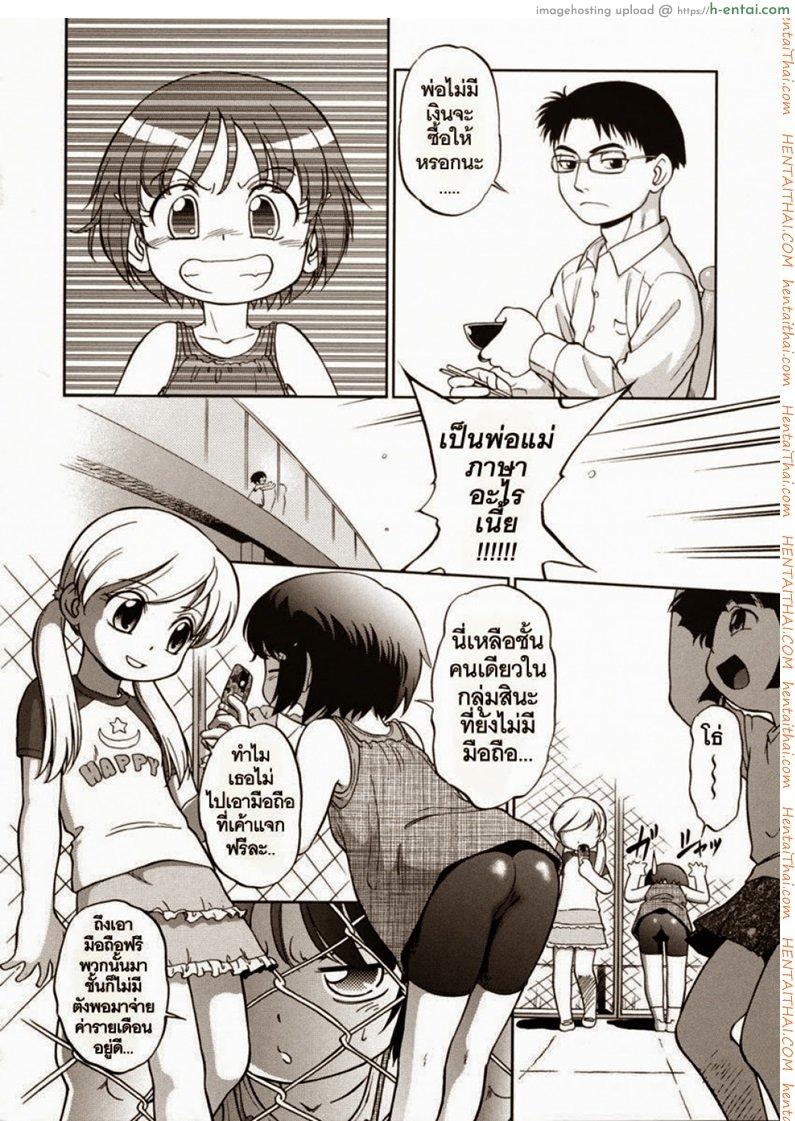 หนูอยากได้มือถือ - แผ่น 2