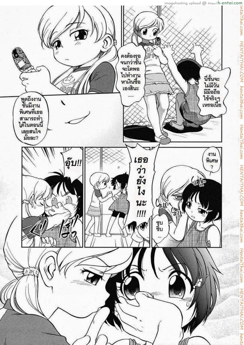 หนูอยากได้มือถือ - แผ่น 3