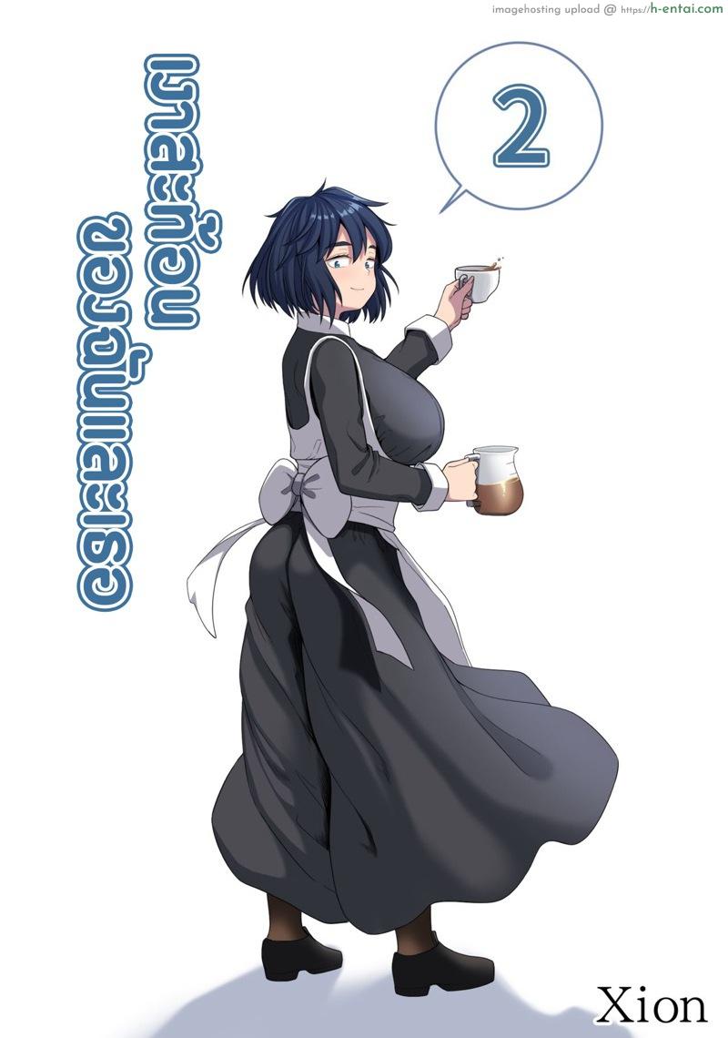 เงาสะท้อนของฉันและเธอ 2 - แผ่น 46