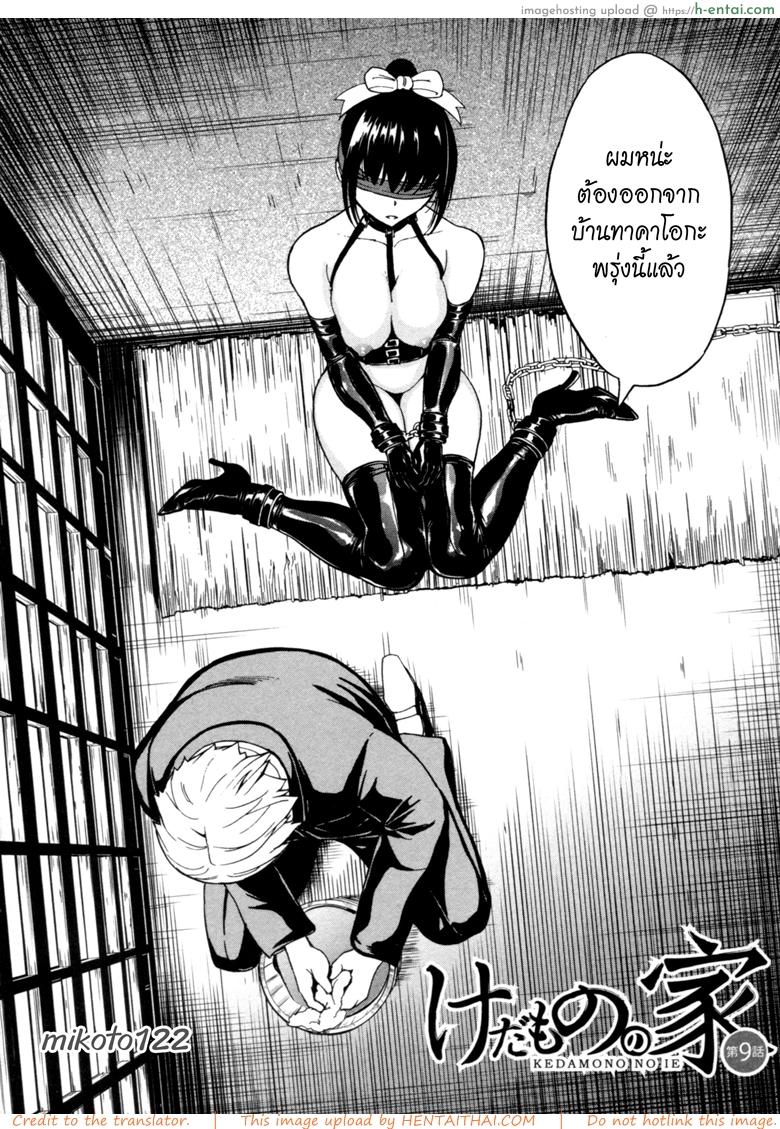 บ้านที่ฉันไม่อยากกลับ 9 - แผ่น 2