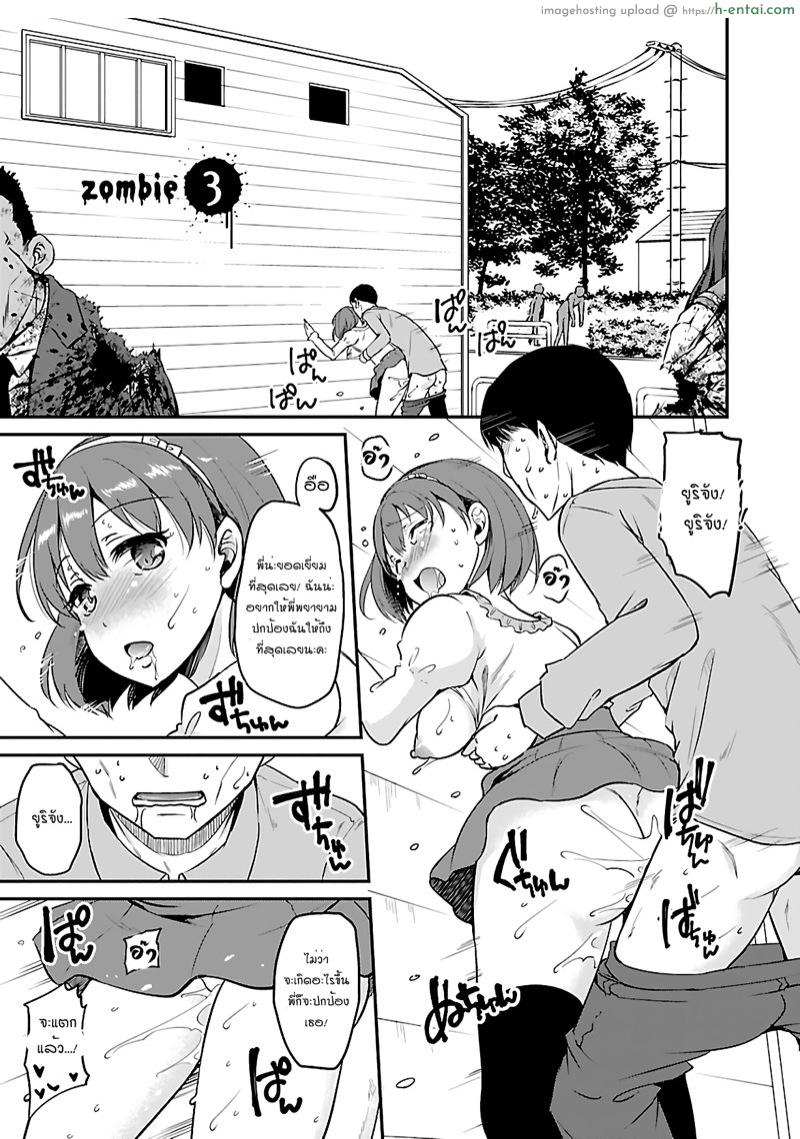 เอาชีวิตรอดในโลกซอมบี้ด้วยการเย็ด 3 - แผ่น 2