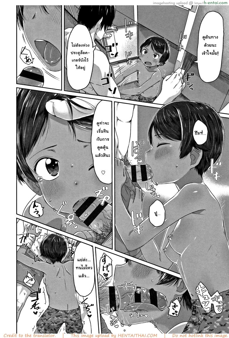 ภารกิจแทรกซึมของยัยทอมบอย 2 - แผ่น 2