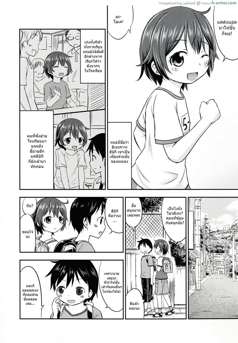 เรื่องเซ็กส์ของสาวน้อย 2 - เพื่อนสนิท - แผ่น 4