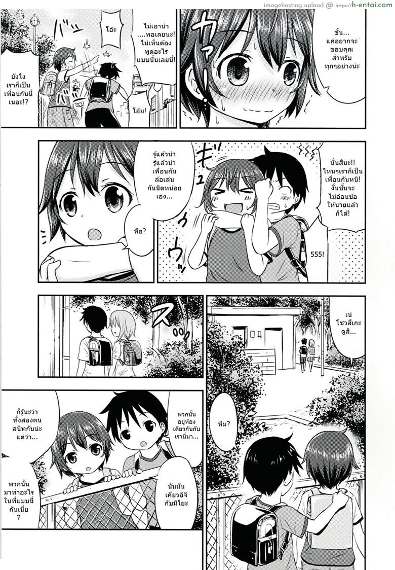 เรื่องเซ็กส์ของสาวน้อย 2 - เพื่อนสนิท - แผ่น 5