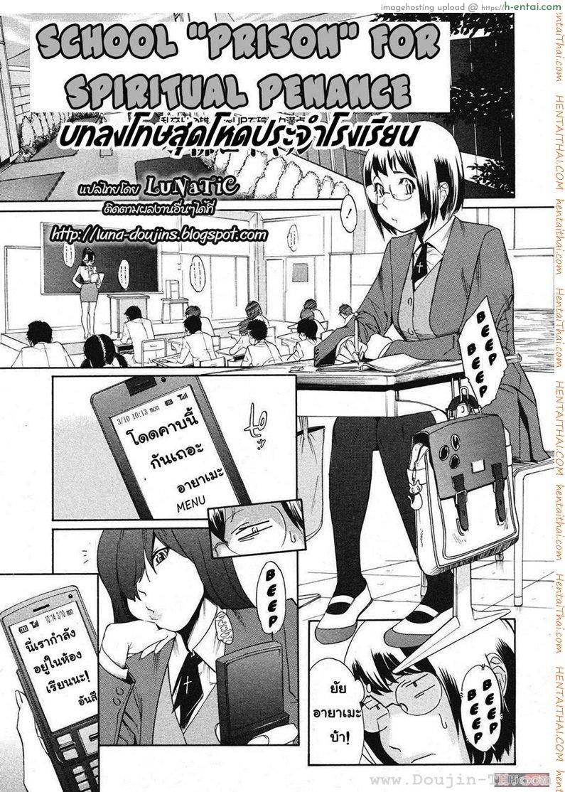บทลงโทษสุดโหดประจำโรงเรียน - แผ่น 4