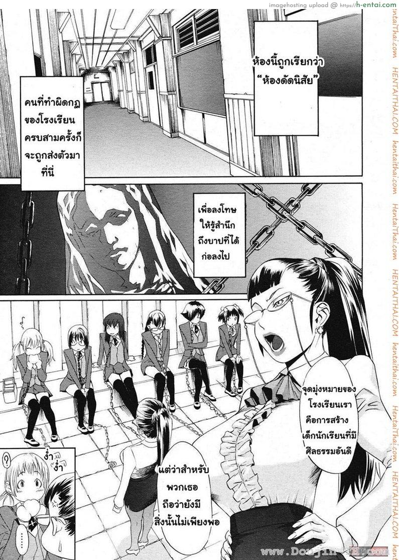 บทลงโทษสุดโหดประจำโรงเรียน - แผ่น 6