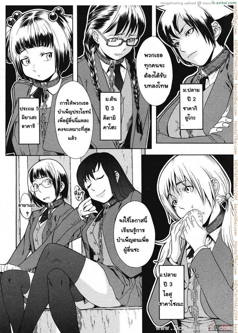 บทลงโทษสุดโหดประจำโรงเรียน - แผ่น 7