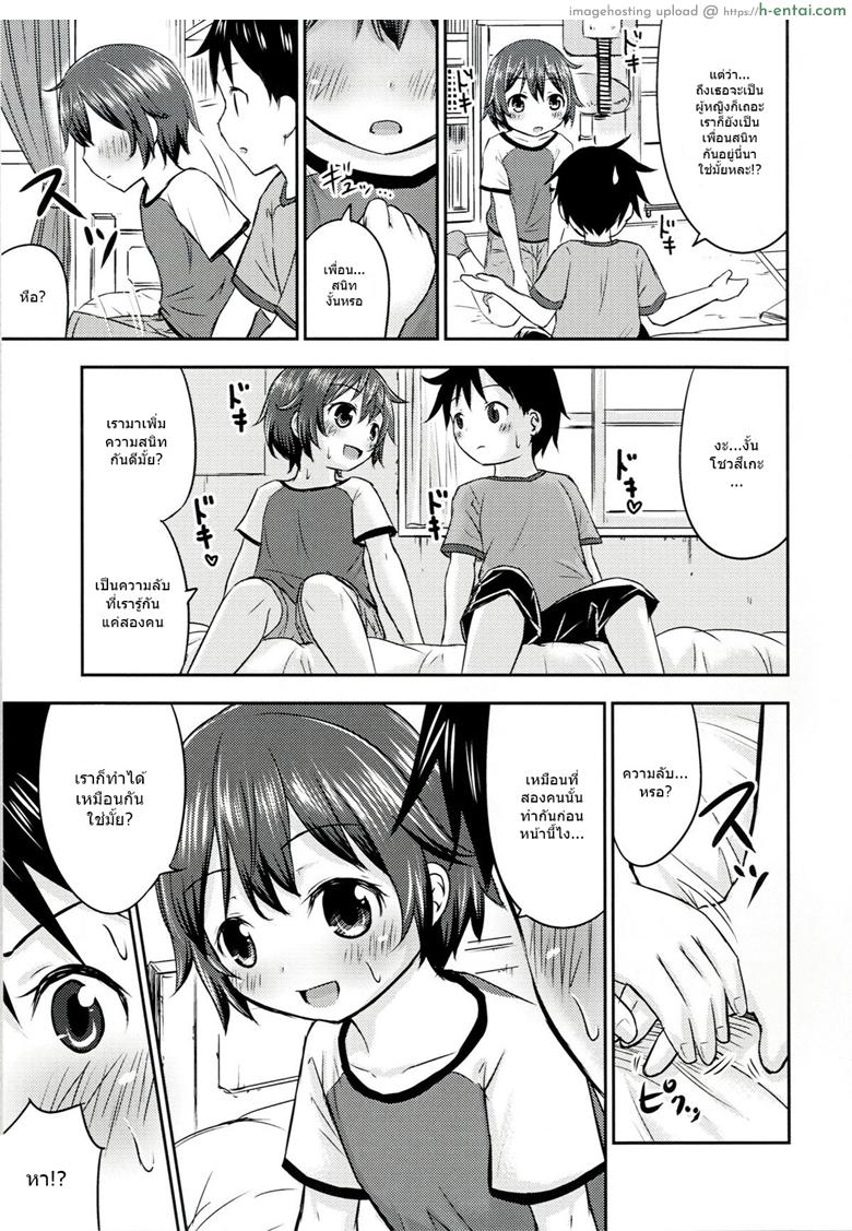 เรื่องเซ็กส์ของสาวน้อย 2 - เพื่อนสนิท - แผ่น 17