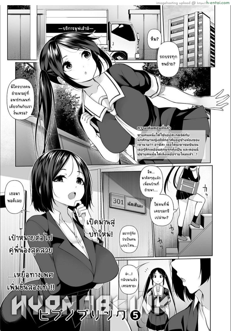 สะกดจิตคิดเรื่องชั่ว 5 - พี่น้อง - แผ่น 1