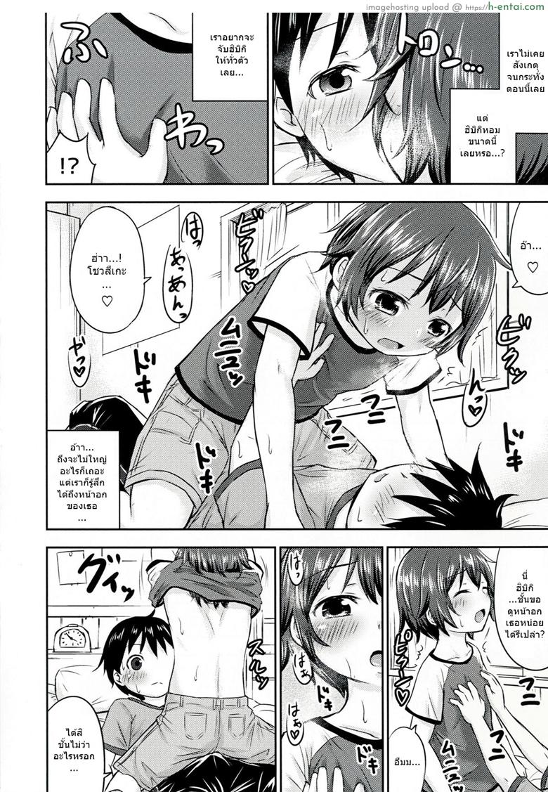 เรื่องเซ็กส์ของสาวน้อย 2 - เพื่อนสนิท - แผ่น 20