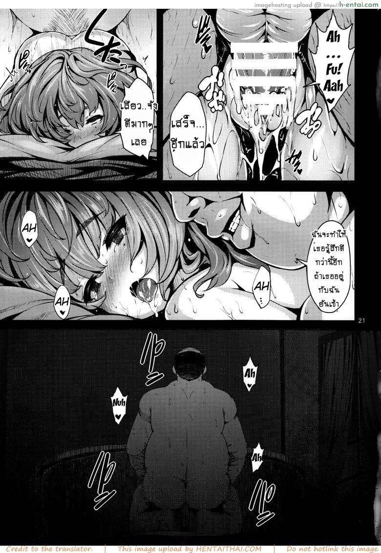 พิษร้ายผูกใจรัก - แผ่น 20