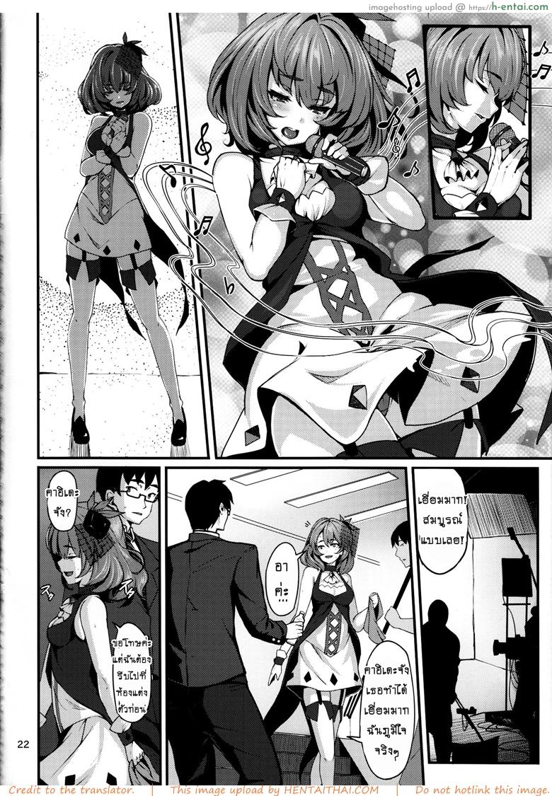 พิษร้ายผูกใจรัก - แผ่น 21