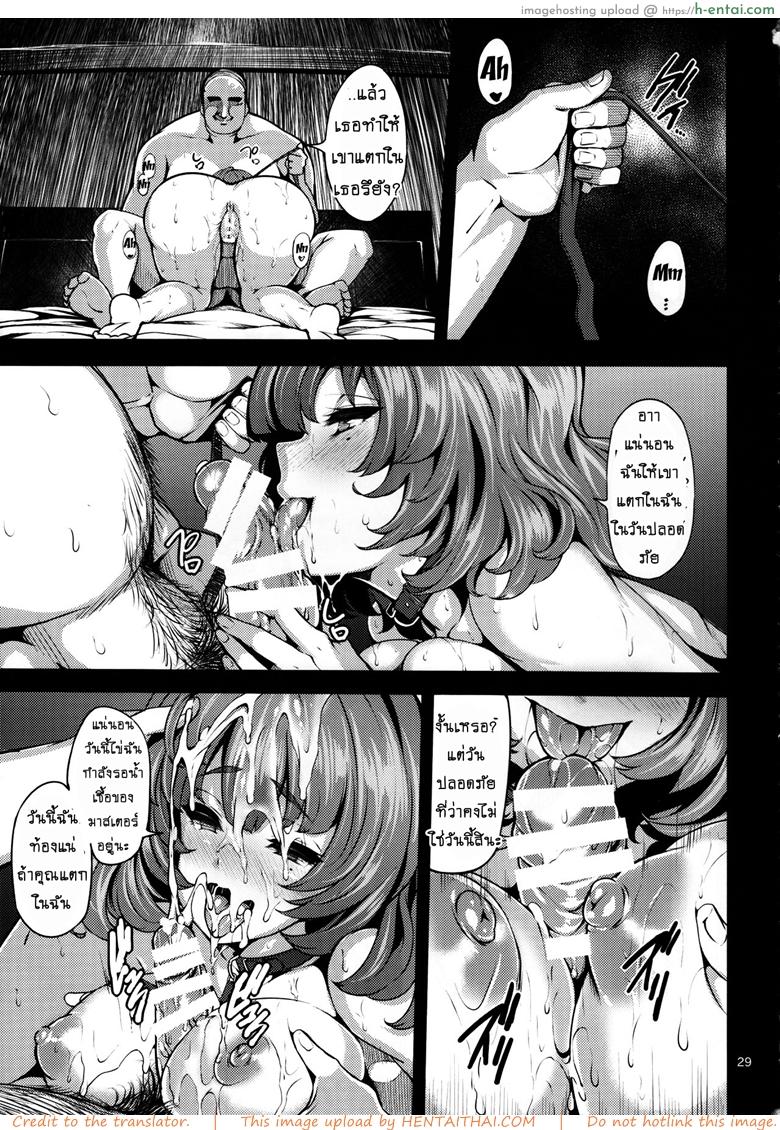 พิษร้ายผูกใจรัก - แผ่น 28