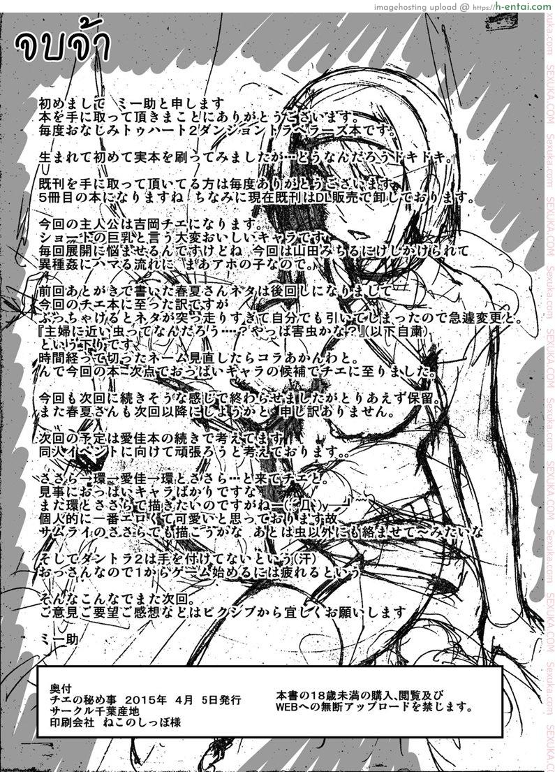 นักผจญดันเจี้ยน 5 - ความลับของจิเอะ - แผ่น 27