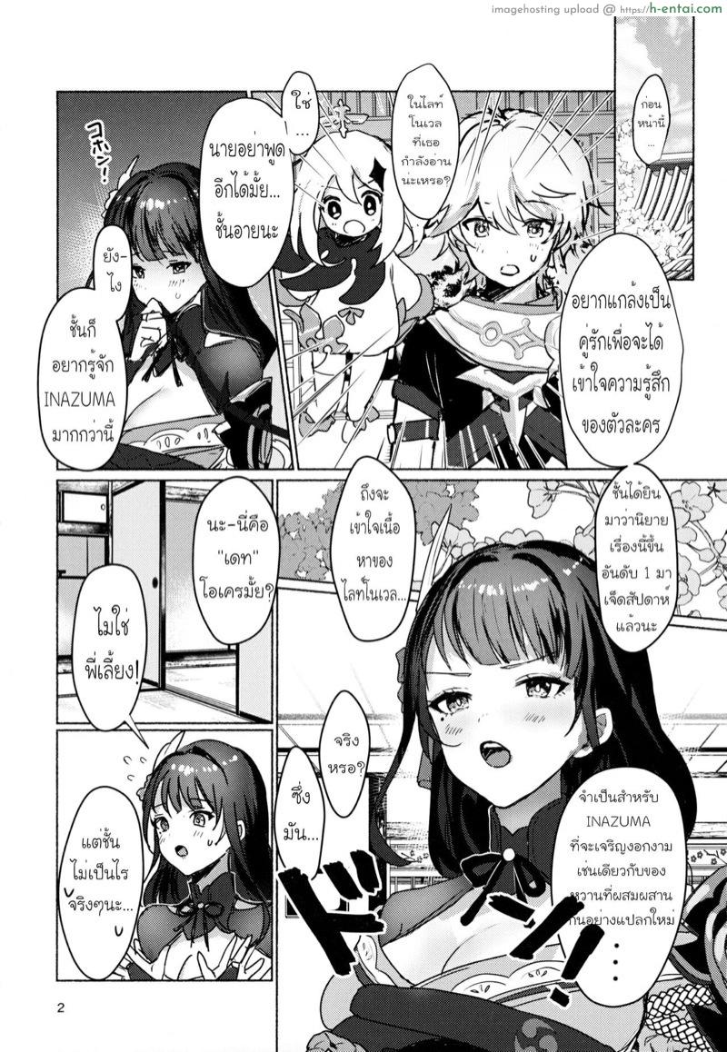 เมื่อโชกุนอยากสวมบทบาท - แผ่น 3