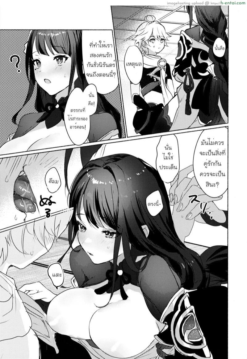 เมื่อโชกุนอยากสวมบทบาท - แผ่น 8