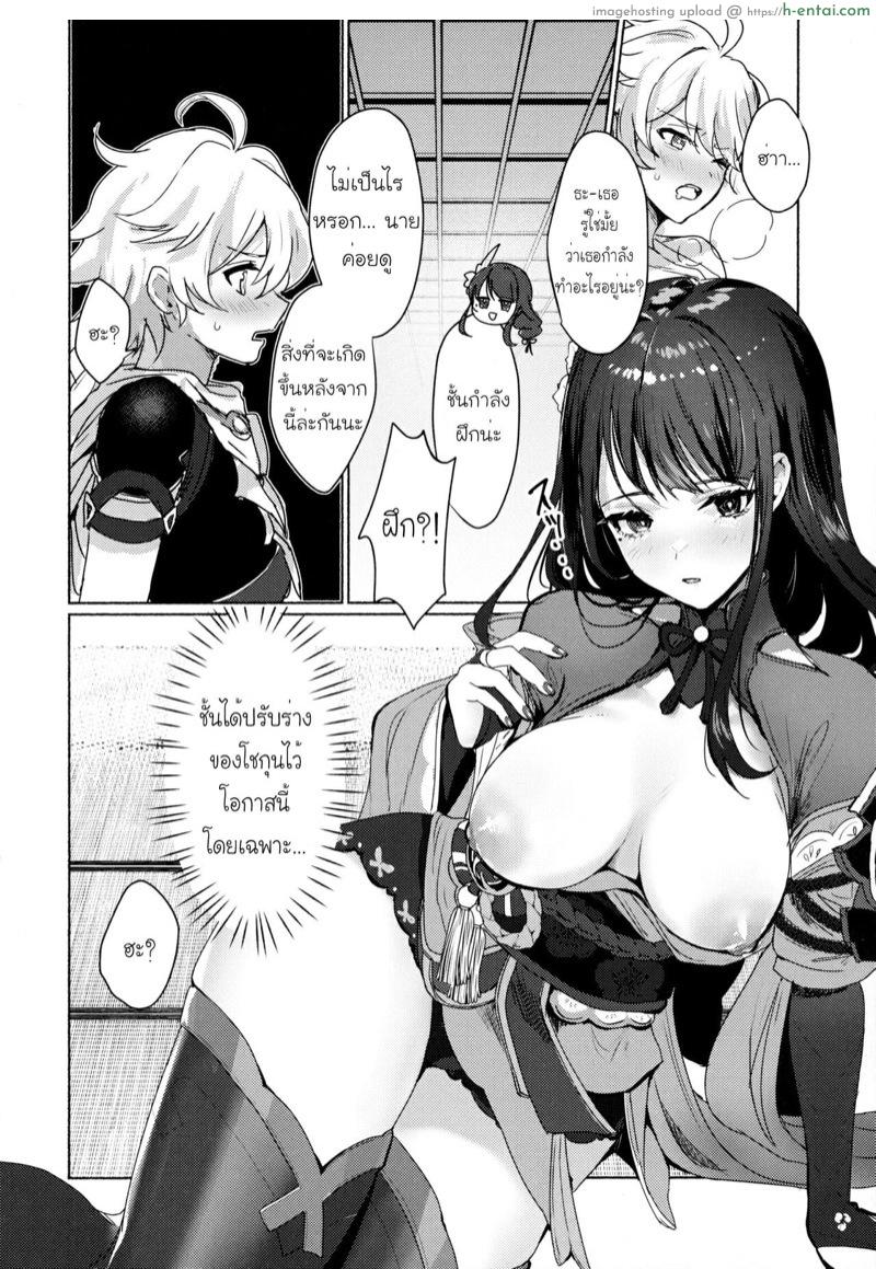 เมื่อโชกุนอยากสวมบทบาท - แผ่น 9