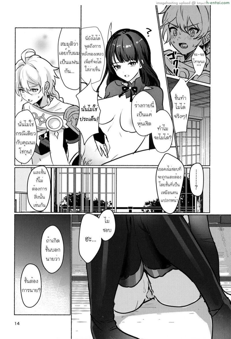 เมื่อโชกุนอยากสวมบทบาท - แผ่น 15