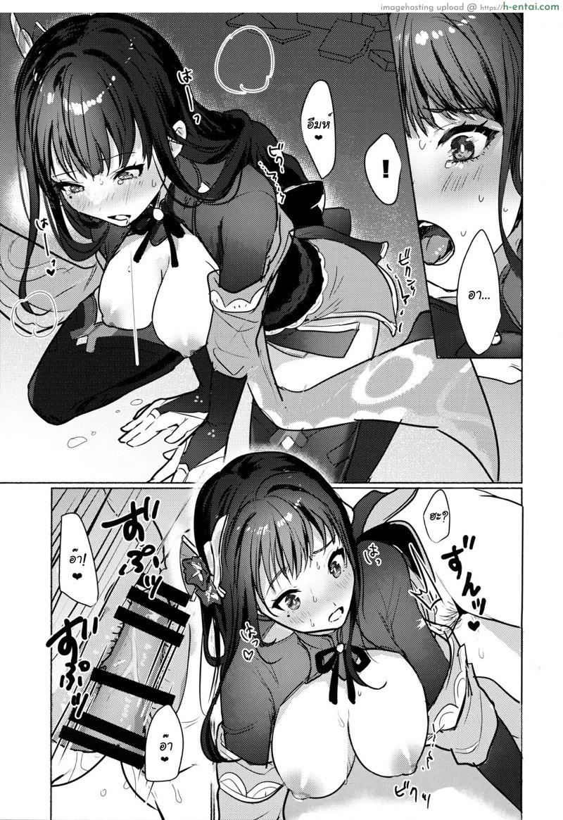 เมื่อโชกุนอยากสวมบทบาท - แผ่น 18