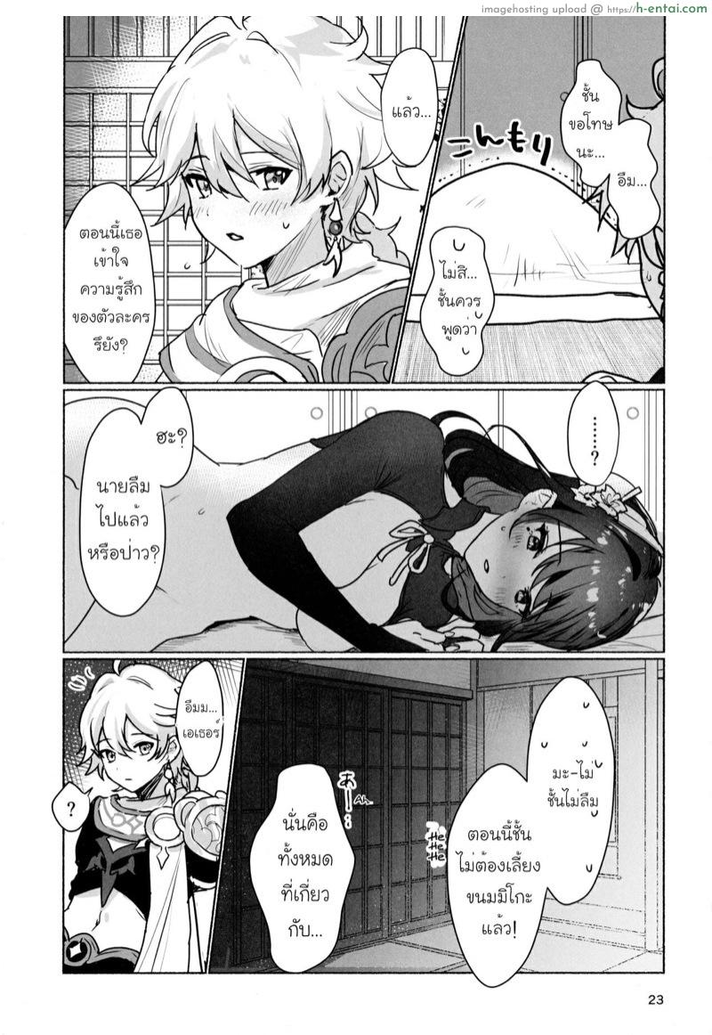 เมื่อโชกุนอยากสวมบทบาท - แผ่น 24