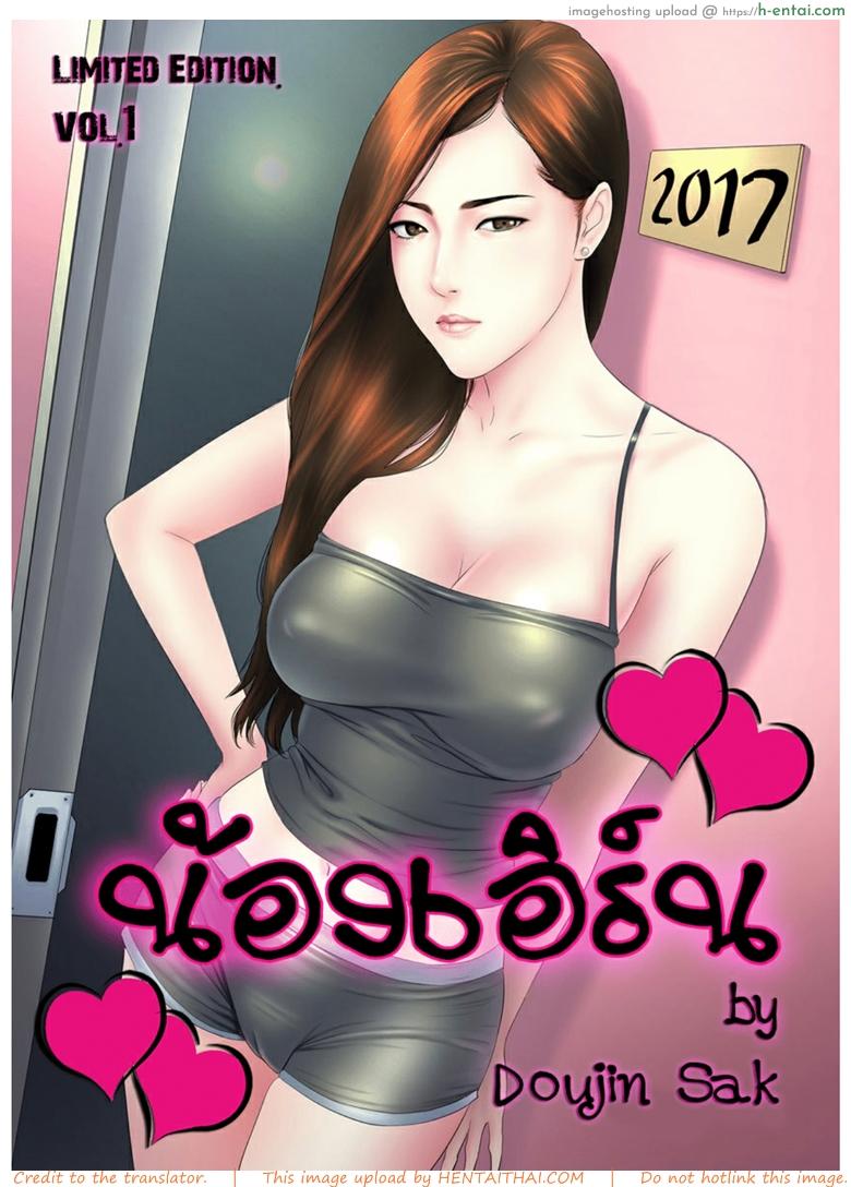 น้องเอิร์น - 2017 จุดเริ่มต้น - แผ่น 1 น้องเอิร์น - 2017 จุดเริ่มต้น - แผ่น 1