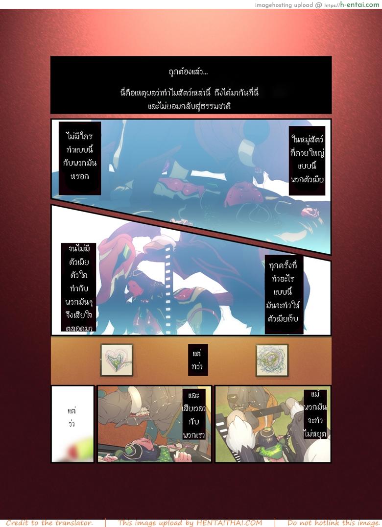 สัตว์แสนสุข - แผ่น 12