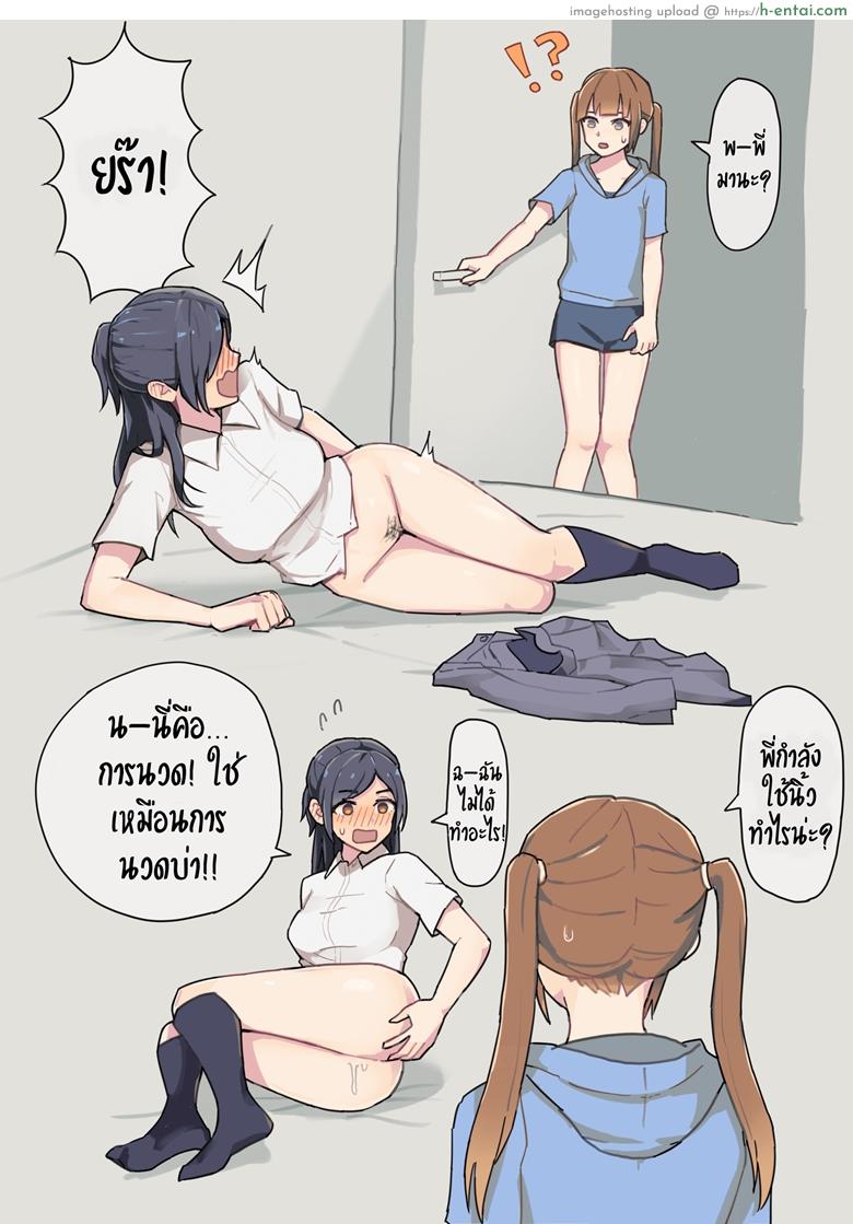 พี่สาวชอบอ้อน ให้น้องเอาใจ - แผ่น 2