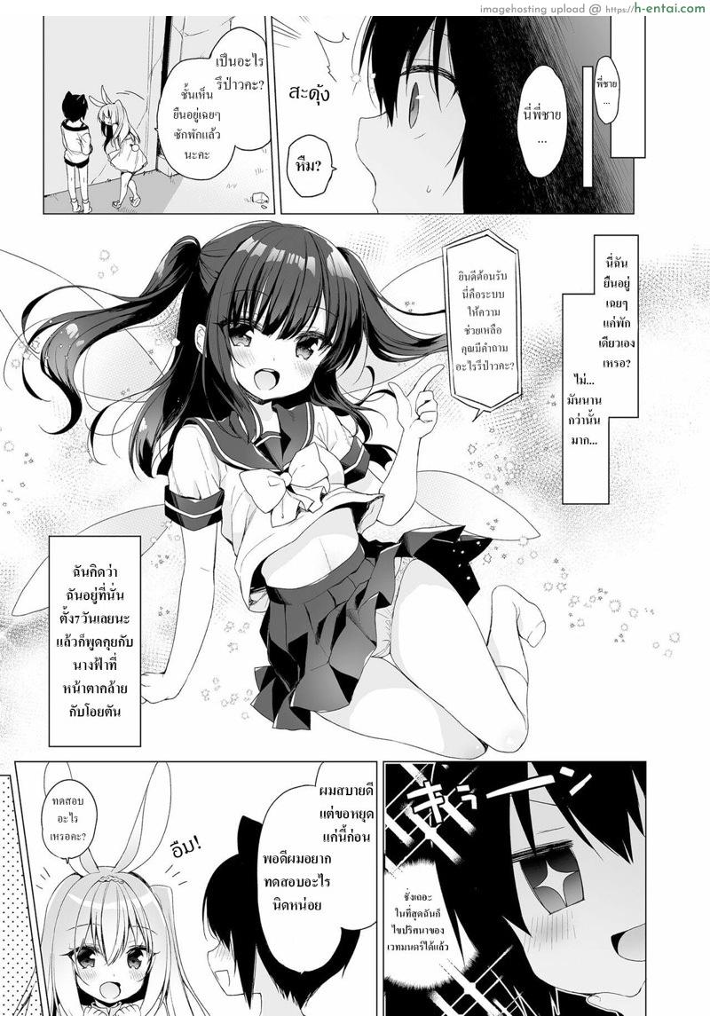 เกิดใหม่ ณ โลกของสาวหูสัตว์ 8 - แผ่น 4