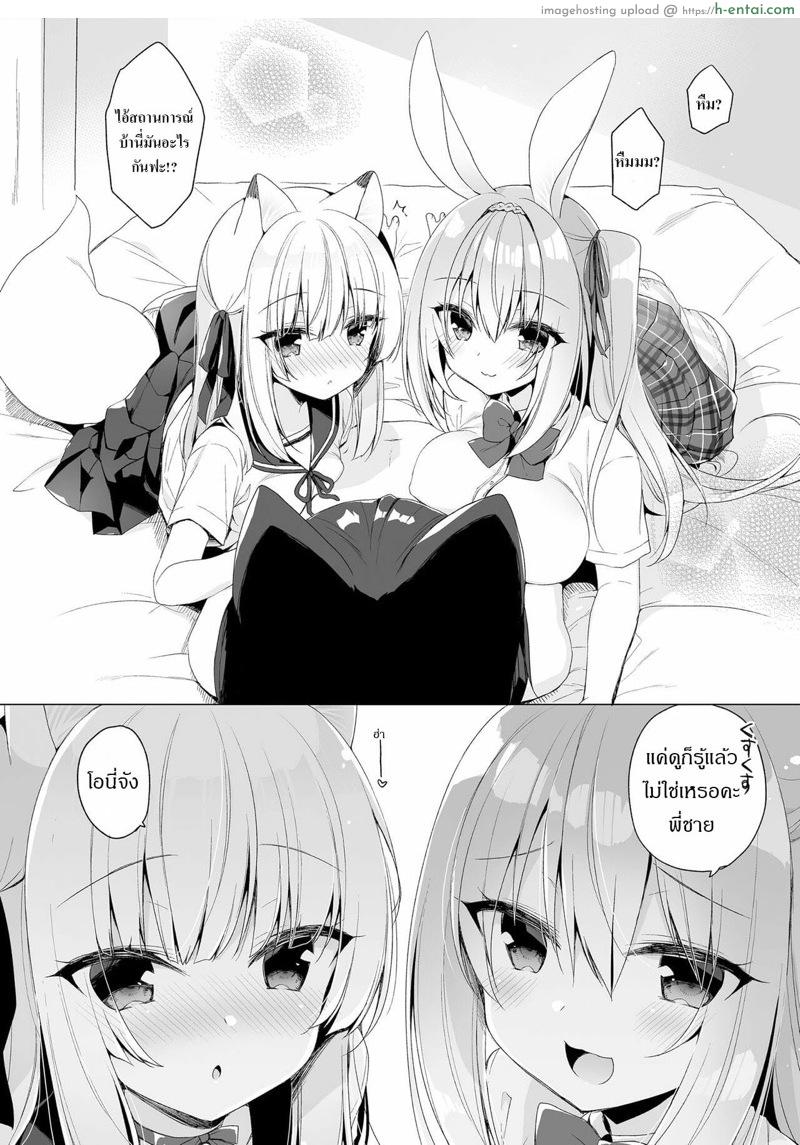 เกิดใหม่ ณ โลกของสาวหูสัตว์ 8 - แผ่น 5