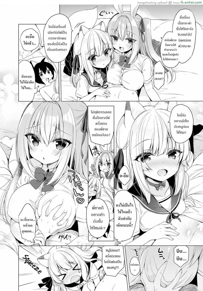 เกิดใหม่ ณ โลกของสาวหูสัตว์ 8 - แผ่น 7