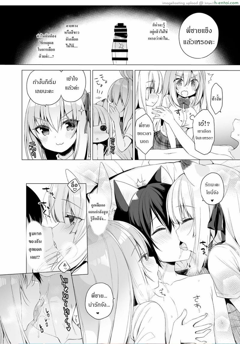 เกิดใหม่ ณ โลกของสาวหูสัตว์ 8 - แผ่น 9