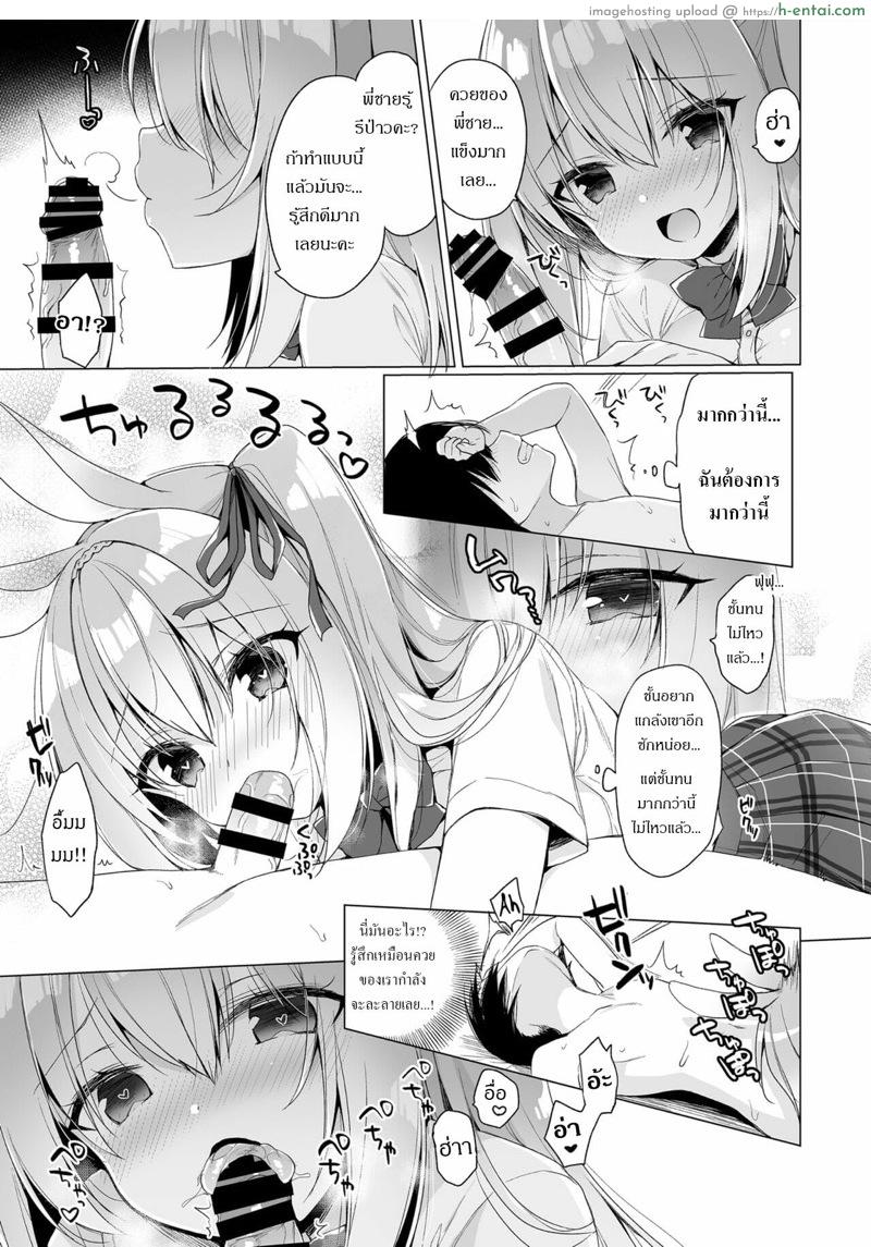 เกิดใหม่ ณ โลกของสาวหูสัตว์ 8 - แผ่น 10