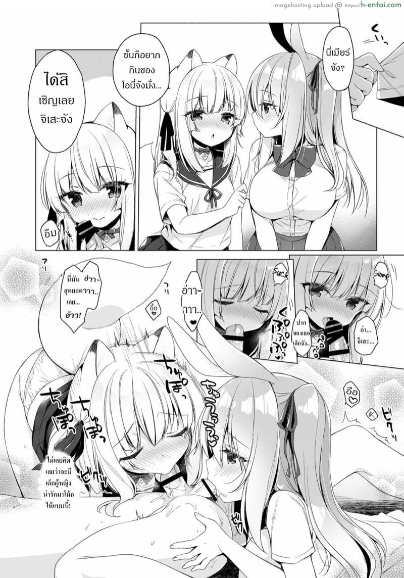 เกิดใหม่ ณ โลกของสาวหูสัตว์ 8 - แผ่น 13