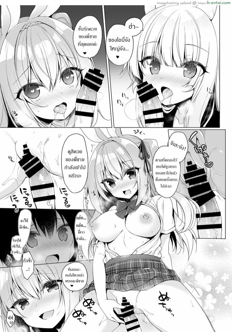 เกิดใหม่ ณ โลกของสาวหูสัตว์ 8 - แผ่น 14