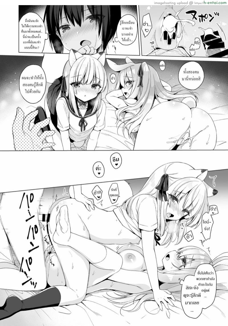 เกิดใหม่ ณ โลกของสาวหูสัตว์ 8 - แผ่น 23