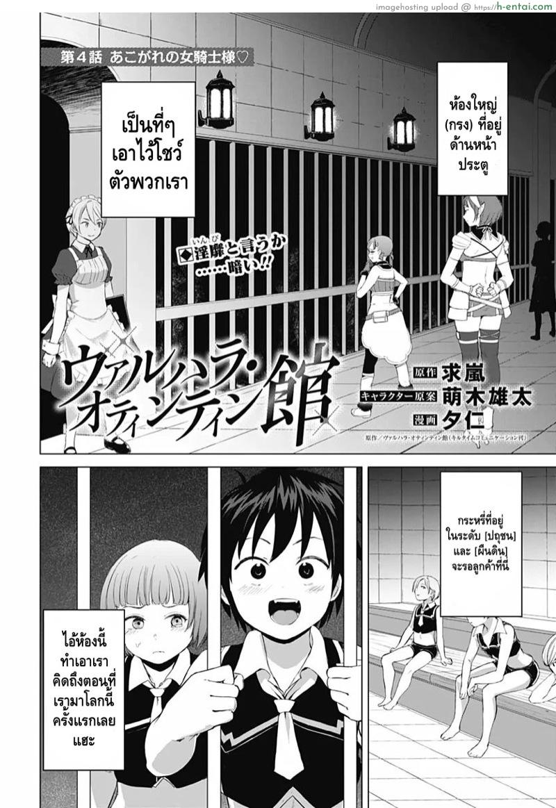 คฤหาสน์สรวงสวรรค์กระเจี๊ยว 4 - แผ่น 3