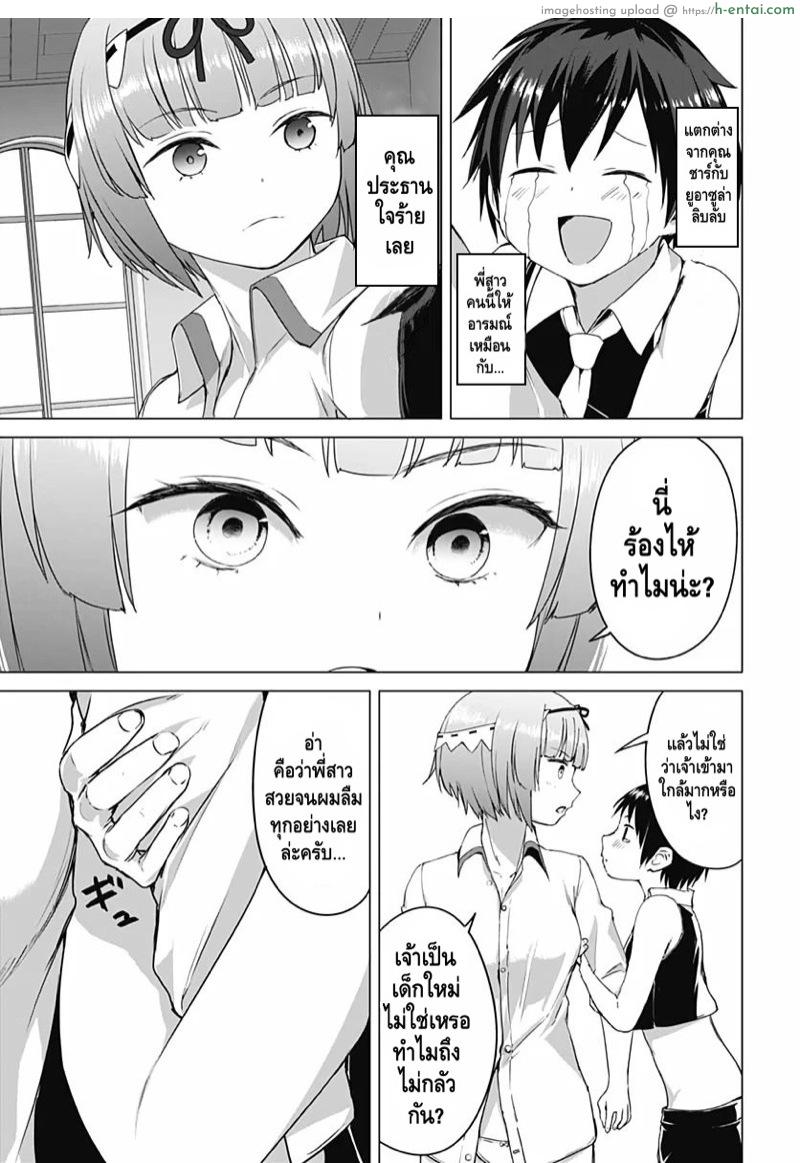 คฤหาสน์สรวงสวรรค์กระเจี๊ยว 4 - แผ่น 10