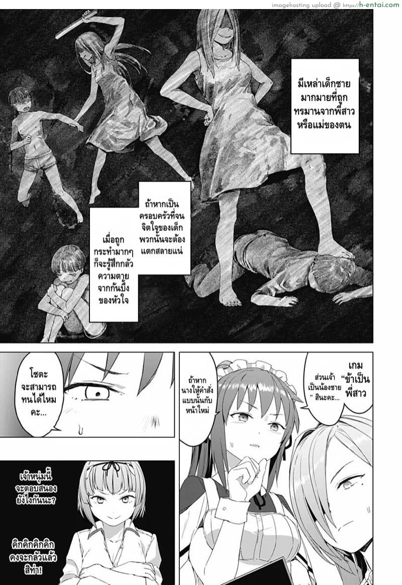 คฤหาสน์สรวงสวรรค์กระเจี๊ยว 4 - แผ่น 16