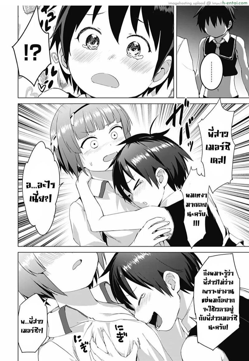 คฤหาสน์สรวงสวรรค์กระเจี๊ยว 4 - แผ่น 19