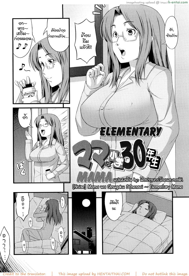 คุณแม่ย้อนวัยสาวน้อย - แผ่น 2