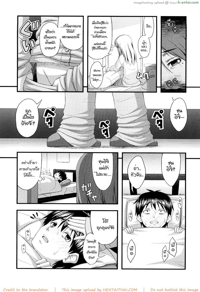 คุณแม่ย้อนวัยสาวน้อย - แผ่น 3