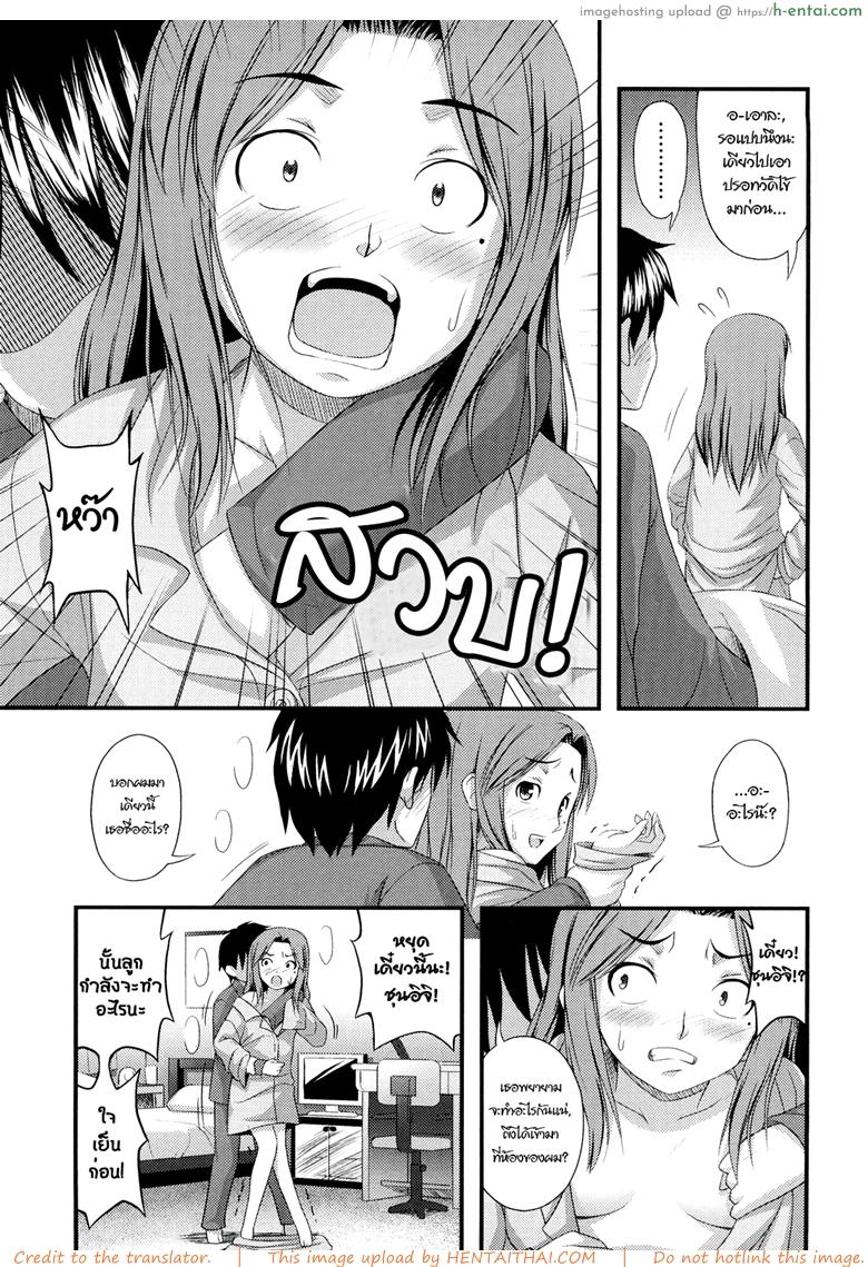 คุณแม่ย้อนวัยสาวน้อย - แผ่น 5