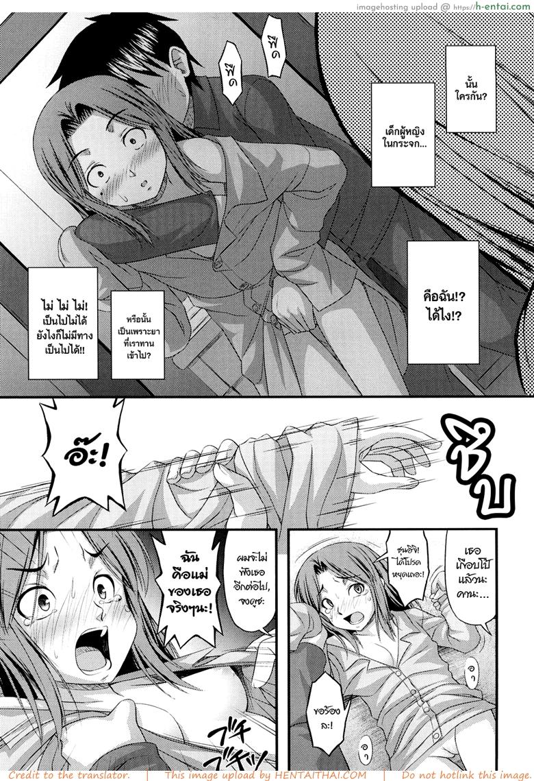 คุณแม่ย้อนวัยสาวน้อย - แผ่น 7