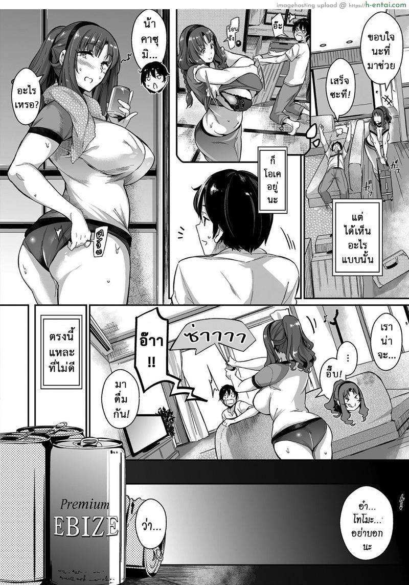 ถ้าเธอไม่เมาจะได้เอาไหมนะ - แผ่น 2