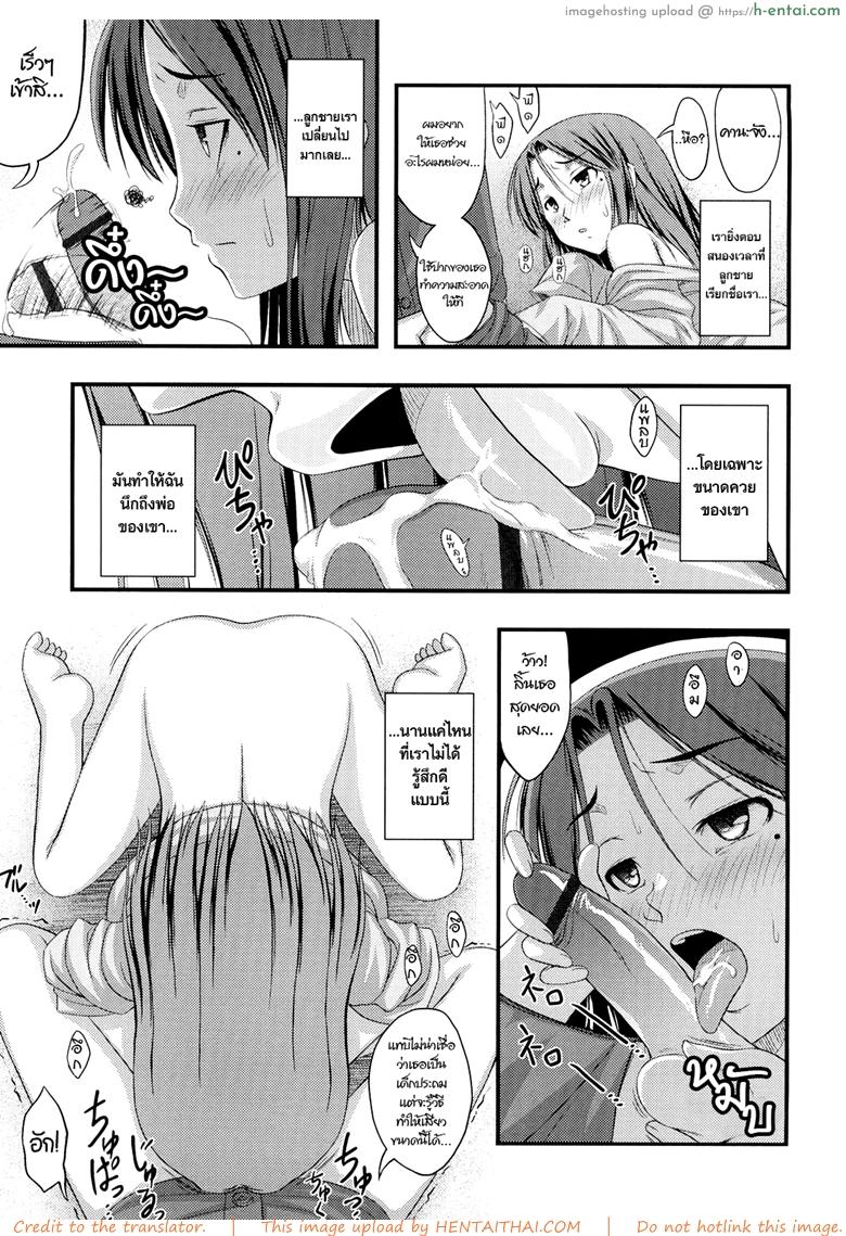 คุณแม่ย้อนวัยสาวน้อย - แผ่น 15