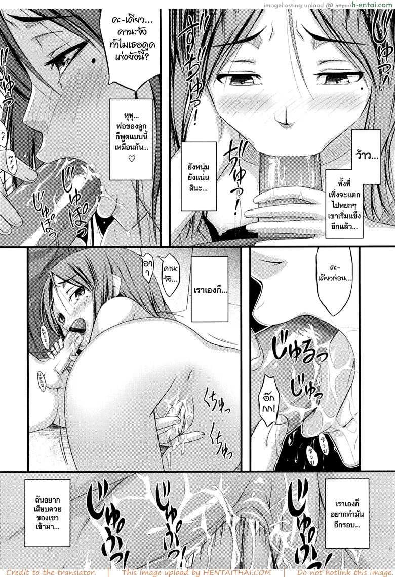 คุณแม่ย้อนวัยสาวน้อย - แผ่น 16