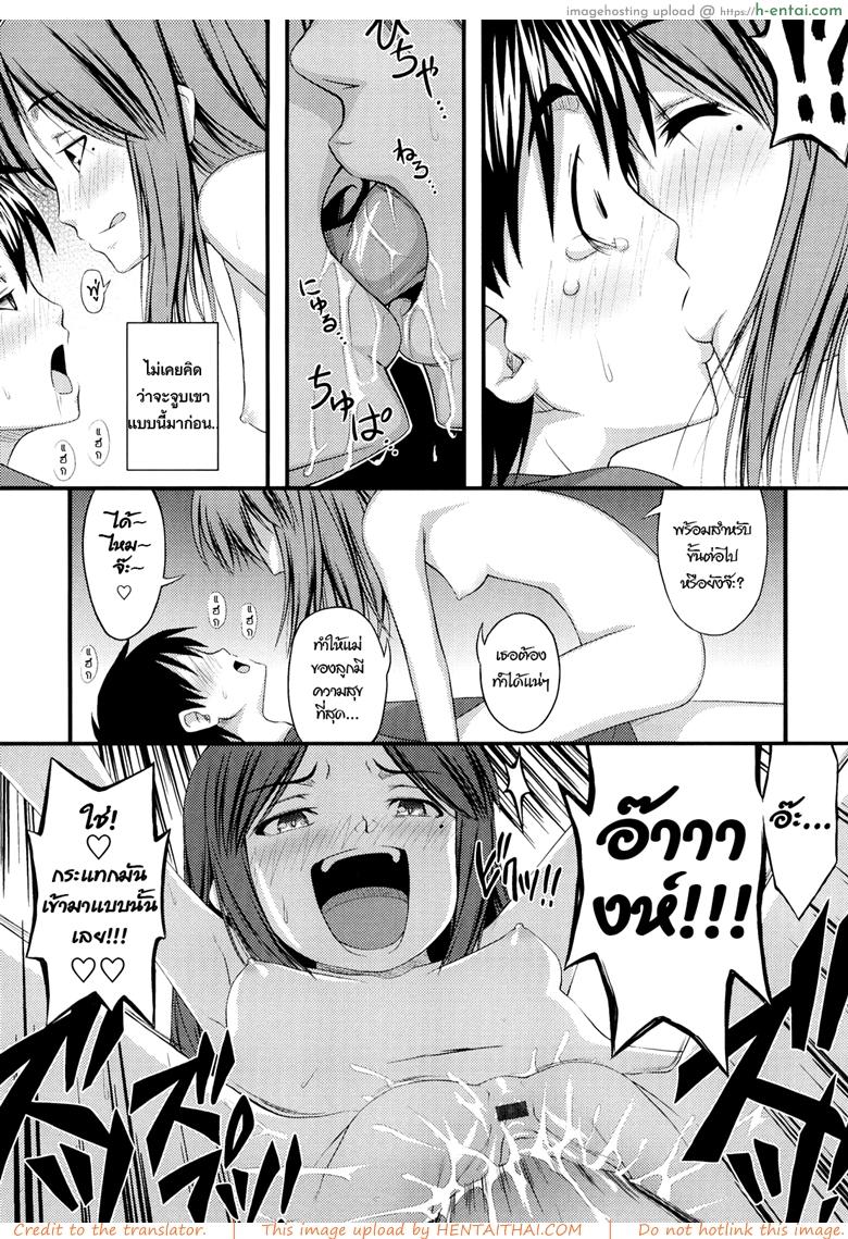 คุณแม่ย้อนวัยสาวน้อย - แผ่น 19