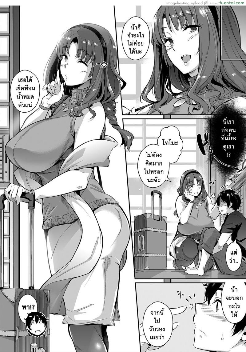 ถ้าเธอไม่เมาจะได้เอาไหมนะ - แผ่น 8